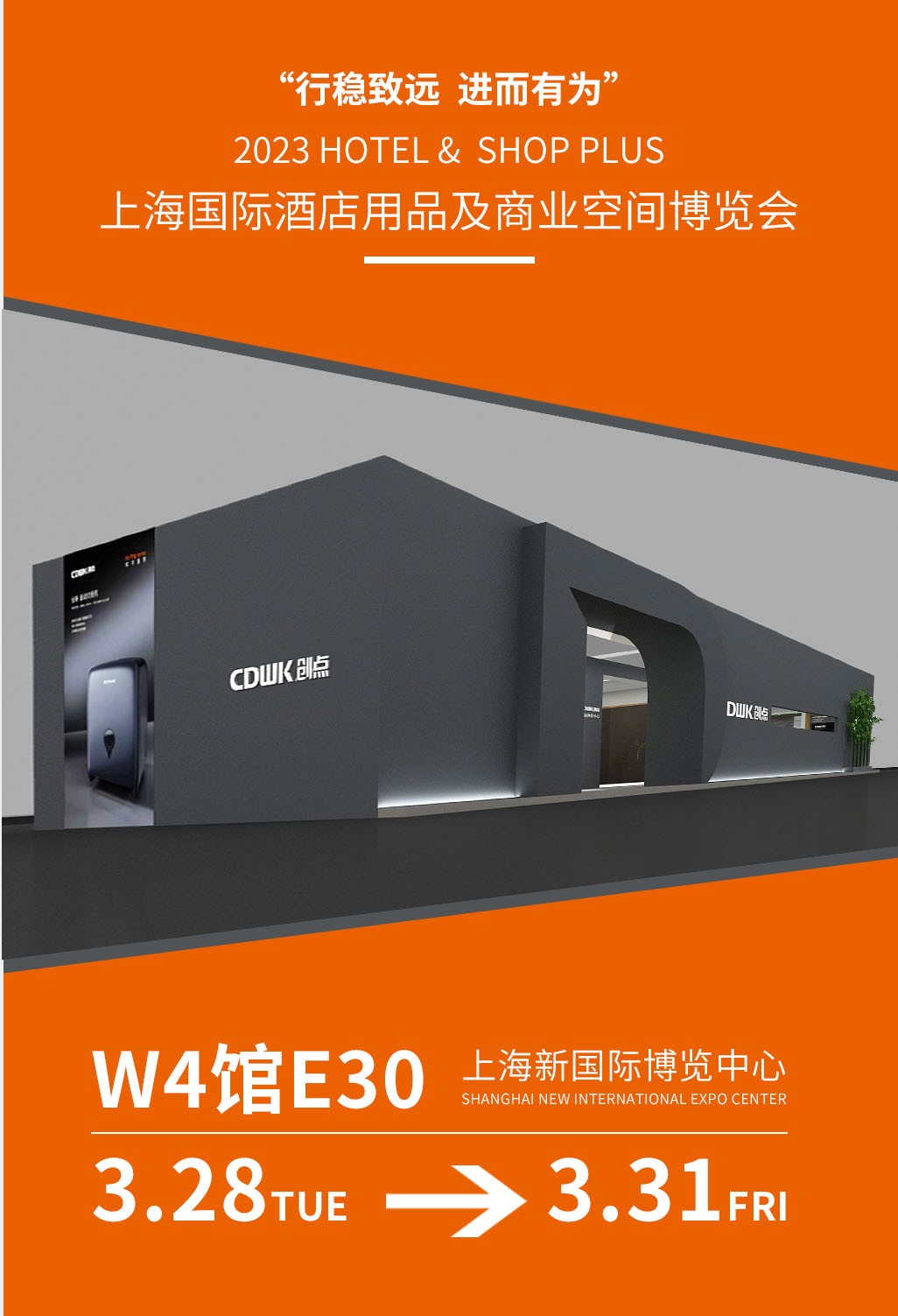 展會(huì)預(yù)告 | CDWK創(chuàng)點(diǎn) 上海新國際博覽中心 雙展位邀您赴宴！