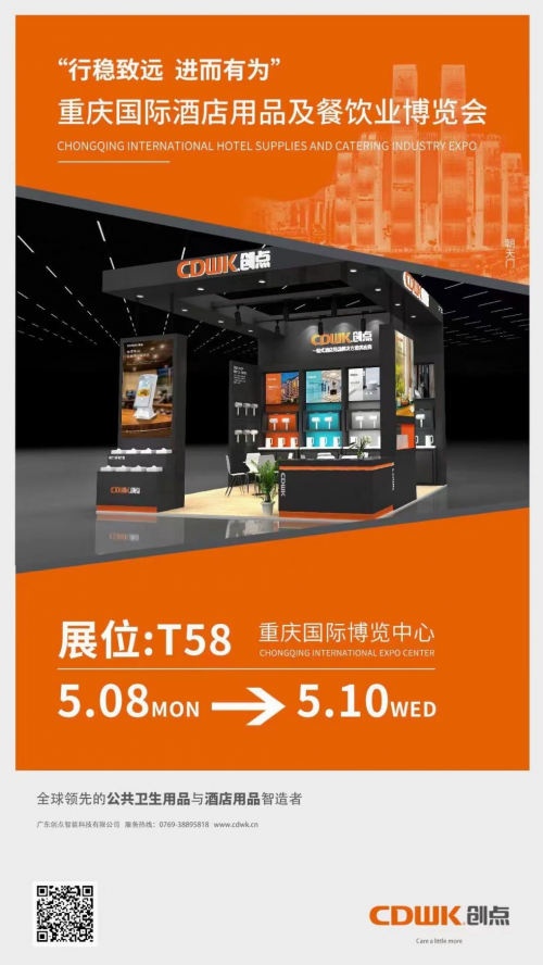 五月展會齊聚，CDWK創(chuàng)點(diǎn)誠邀您蒞臨參觀