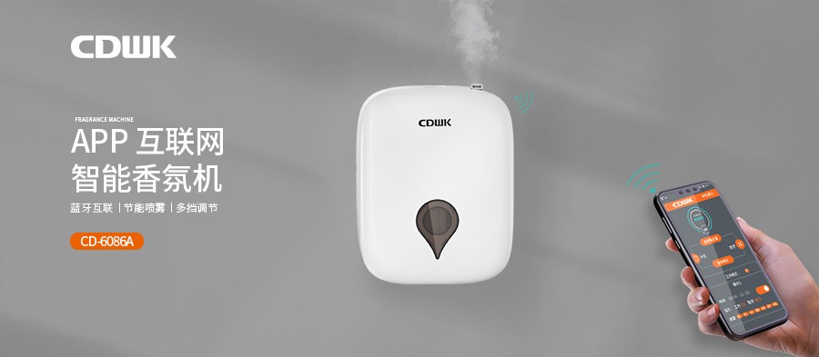新品上市 | CDWK創(chuàng)點智能香氛機，您身邊的香氛管家。