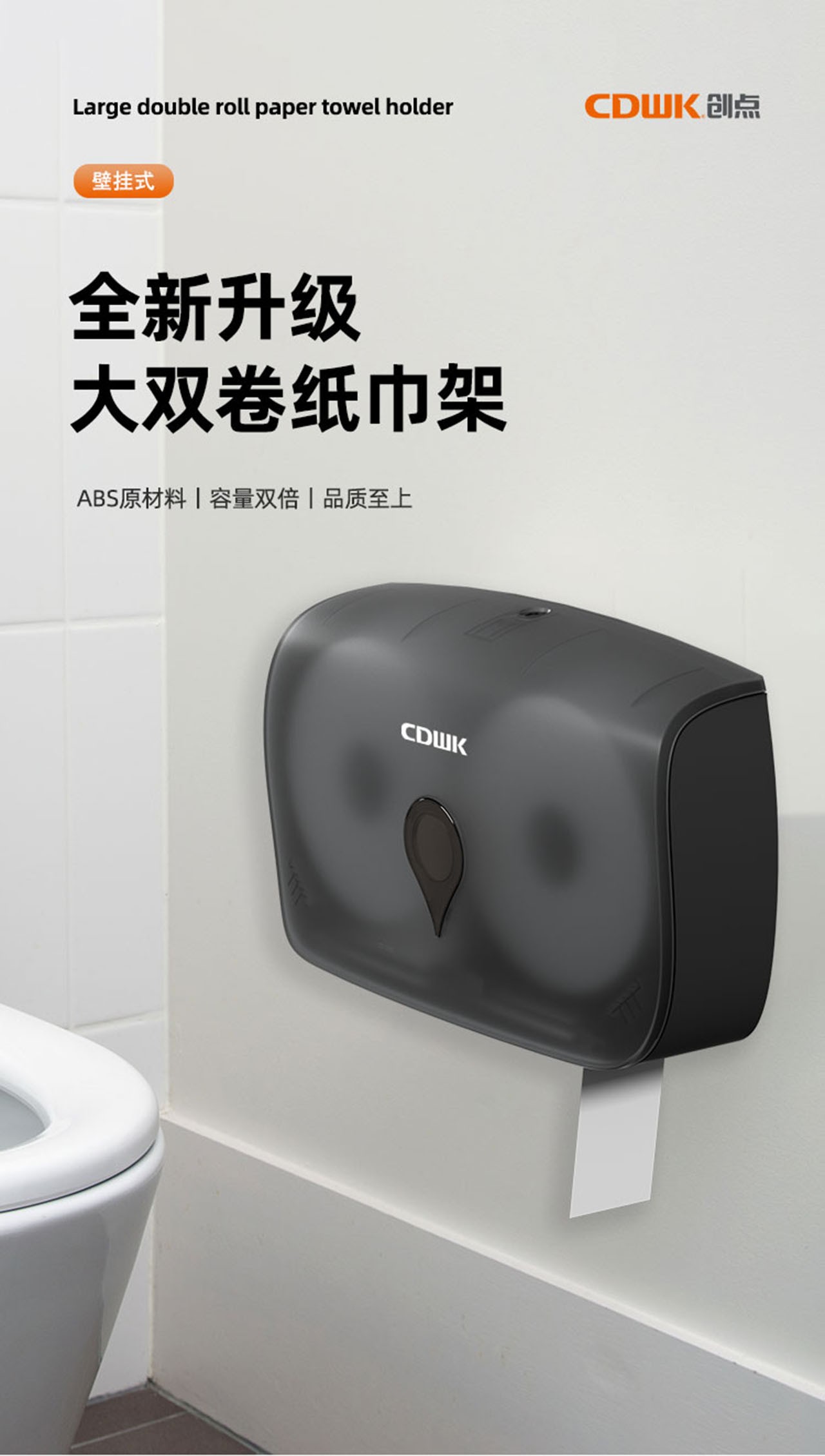 公共衛(wèi)生 | CDWK創(chuàng)點(diǎn)大雙卷紙巾架，讓公共廁所告別缺紙尷尬！