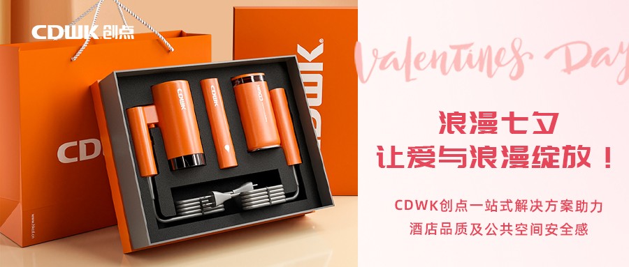 浪漫七夕 | CDWK創(chuàng)點一站式解決方案助力酒店品質(zhì)及公共空間安全感！