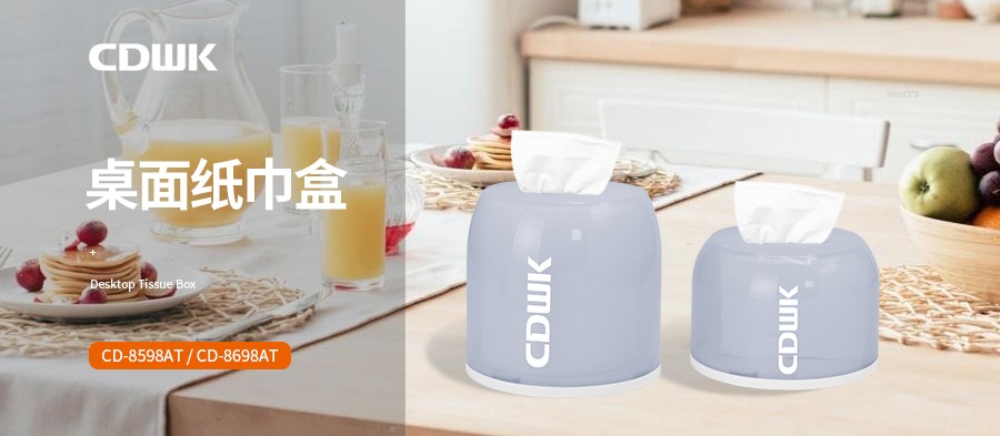 新品速遞 | CDWK創(chuàng)點桌面紙巾盒，讓紙巾唾手可得！