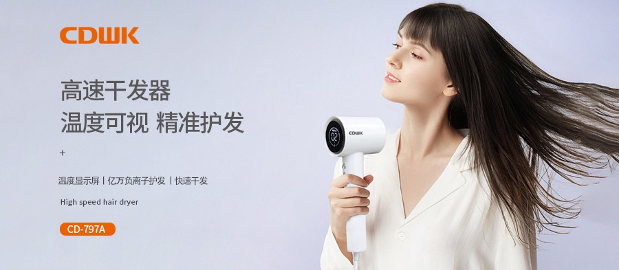 新品上市 | CDWK創(chuàng)點高速干發(fā)器，溫度可視更護(hù)發(fā)！