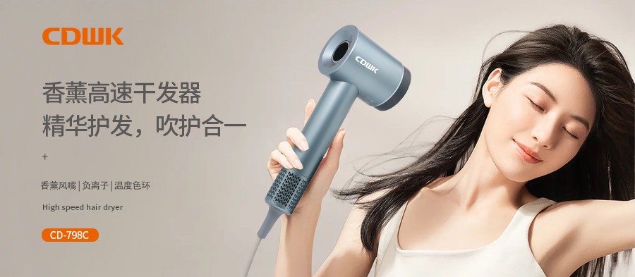 新品上市 | CDWK創(chuàng)點(diǎn)香薰高速干發(fā)器，雙效護(hù)發(fā)更柔順！