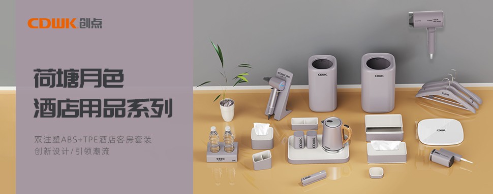 CDWK創(chuàng)點(diǎn)荷塘月色系列，清雅高潔的星級(jí)旅宿體驗(yàn)！