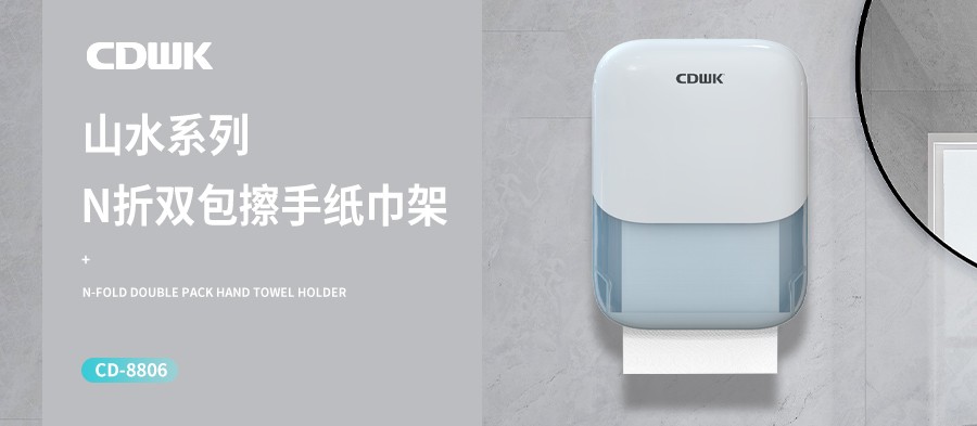 新品上市 | CDWK創(chuàng)點(diǎn)N折雙包擦手紙巾架，大容量更耐用！